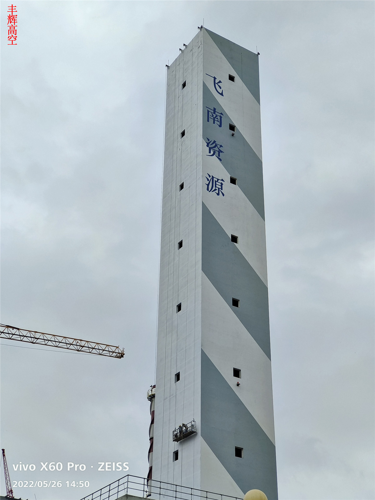 廣西象州飛南銅資源環保再生利用項目尾氣煙囪工程